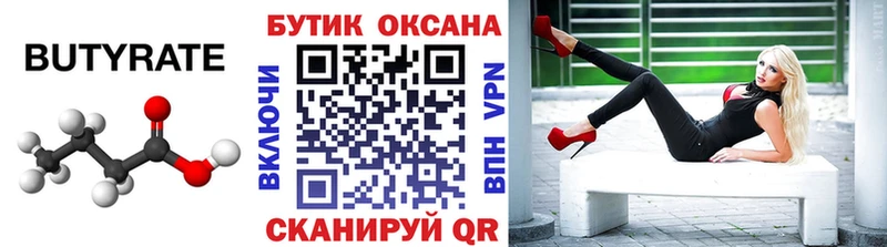 БУТИРАТ буратино Катав-Ивановск